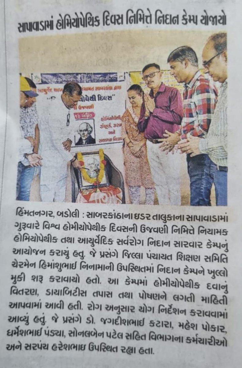 ghdkukadiya's tweet photo. World Homipathic Day pressnote. https://t.co/U0vax6K1z4
