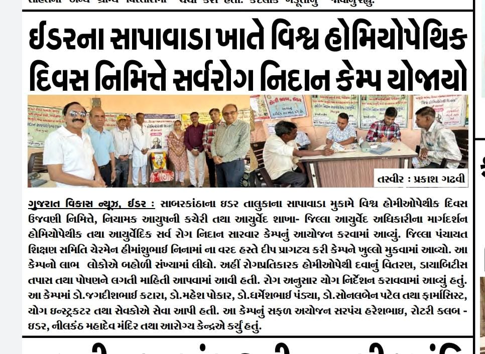 ghdkukadiya's tweet photo. World Homipathic Day pressnote. https://t.co/U0vax6K1z4