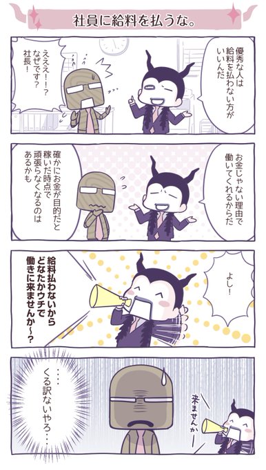 ブラック企業の社長😈ハマノーン(@sevenchord7) さんのマンガ一覧 : 2