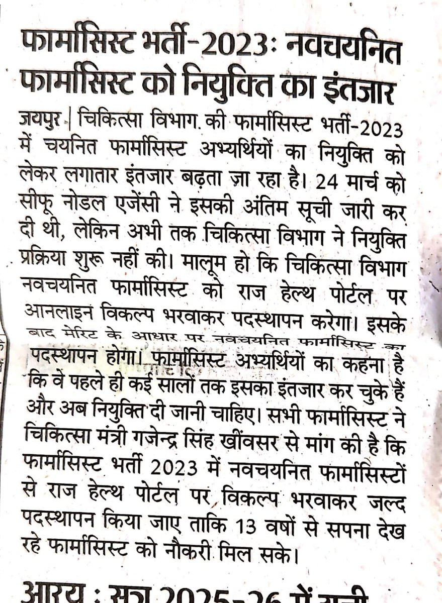 pharma_bharti's tweet photo. क्या जीवन में संघर्ष ही लिखा है क्या अब क्या क्या देखना पड़ेगा।
मान्य मुख्यमंत्री जी @BhajanlalBjp जी मामले का संज्ञान ले और तुरंत फार्मासिस्ट भर्ती के चयनित अभ्यर्थियों का पदस्थापन सूची जारी करे।
@RajCMO से निवेदन है कि अधिकारियों पर कार्य के प्रति नजर रखे।
@GajendraKhimsar https://t.co/OPNx6BphtC