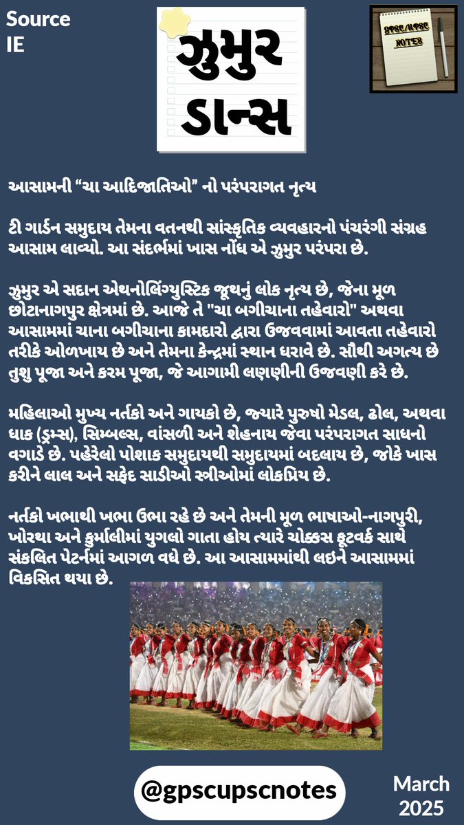 gpscupscnotes's tweet photo. @GPSC_OFFICIAL ઝુમુર ડાન્સ https://t.co/GmRcPTgh7f