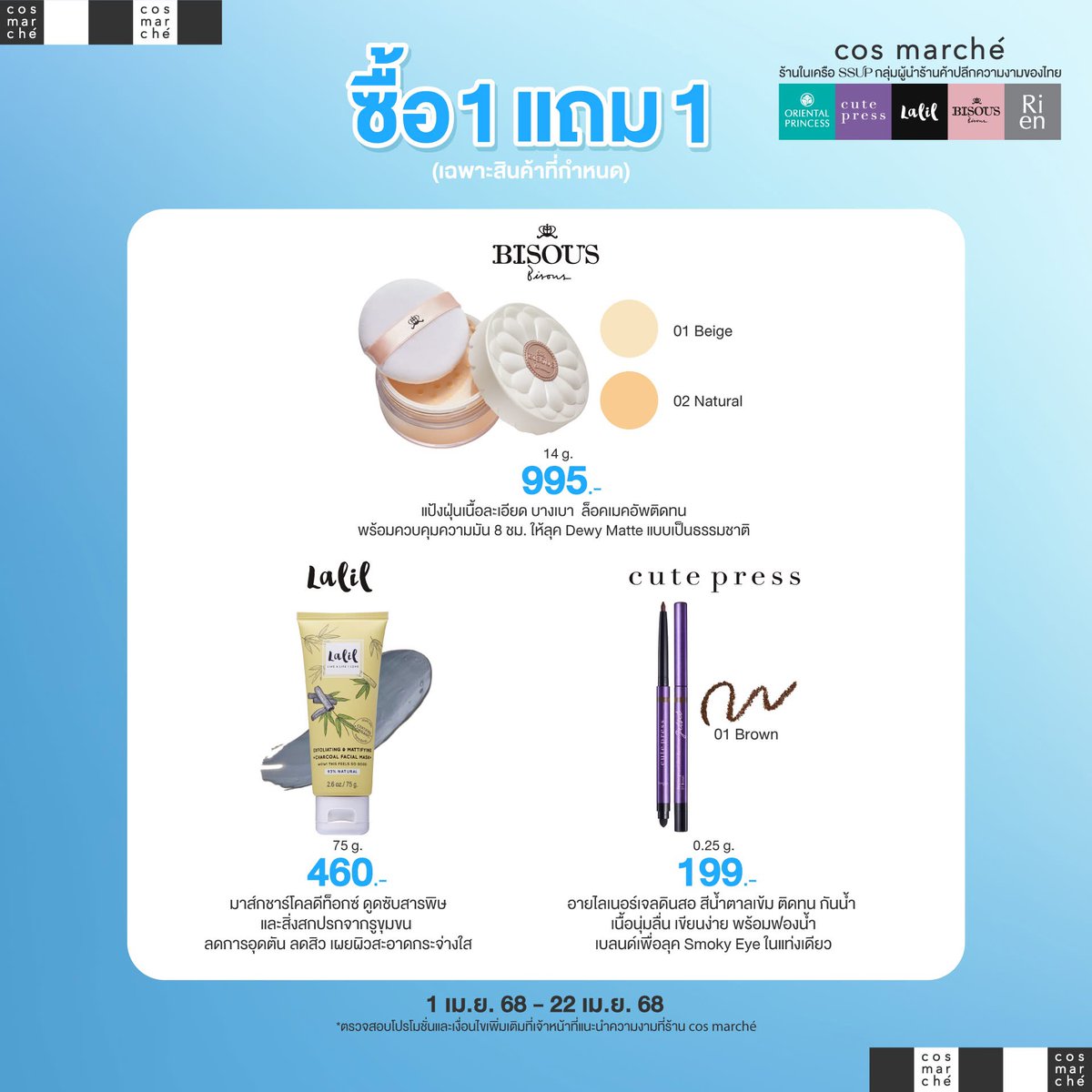 cosmarche's tweet photo. สาดความคุ้ม ต้อนรับสงกรานต์! 💦 
💙 คอสมาร์เช่สาดโปรเด็ด ซื้อ 1 แถม 1

📆 ตั้งแต่ 1 เม.ย. 68 - 22 เม.ย. 68 เท่านั้น

📍เช็คพิกัดความสวยใกล้บ้านเลย! https://t.co/wkvizbkDo5

*เงื่อนไขเป็นไปตามที่บริษัทฯ กำหนด

#cosmarché #สวยครบจบที่คอสมาร์เช่ https://t.co/ElFSYXotx1