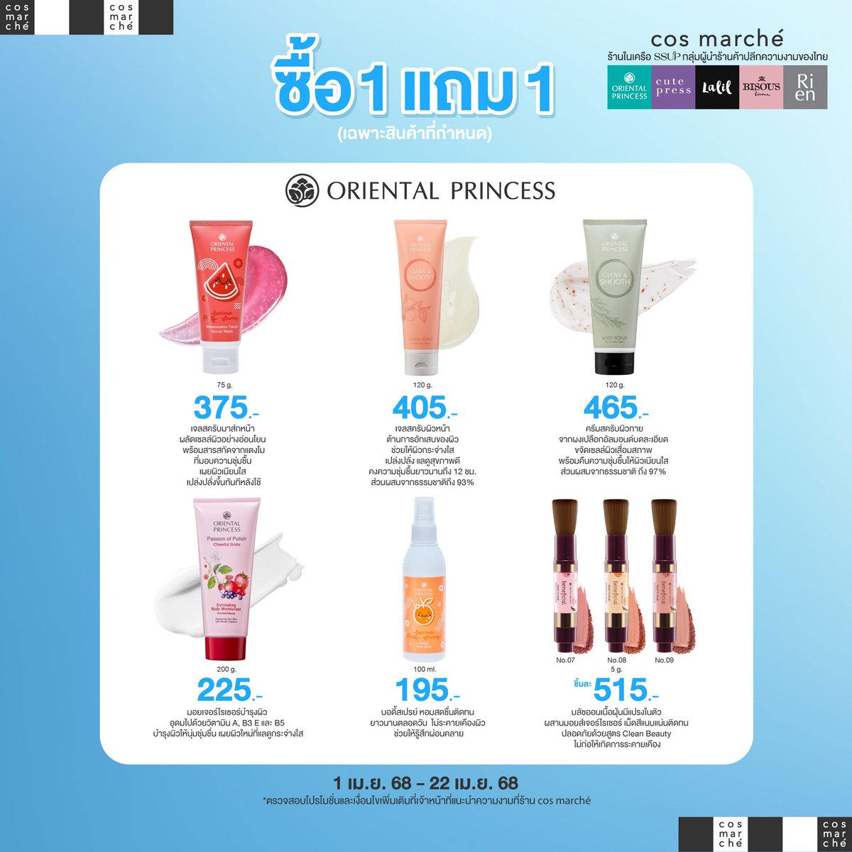 cosmarche's tweet photo. สาดความคุ้ม ต้อนรับสงกรานต์! 💦 
💙 คอสมาร์เช่สาดโปรเด็ด ซื้อ 1 แถม 1

📆 ตั้งแต่ 1 เม.ย. 68 - 22 เม.ย. 68 เท่านั้น

📍เช็คพิกัดความสวยใกล้บ้านเลย! https://t.co/wkvizbkDo5

*เงื่อนไขเป็นไปตามที่บริษัทฯ กำหนด

#cosmarché #สวยครบจบที่คอสมาร์เช่ https://t.co/ElFSYXotx1