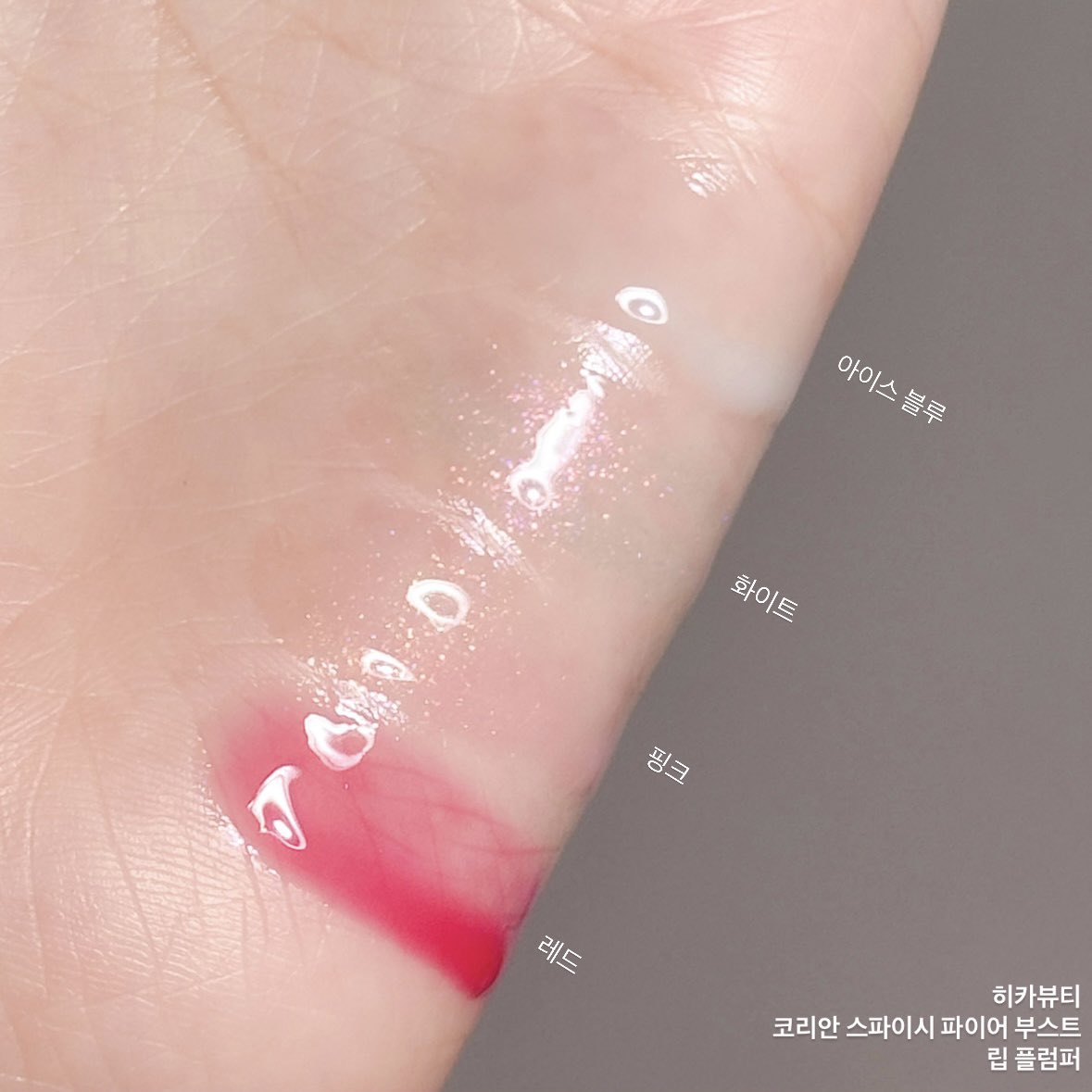 _forpink00's tweet photo. 컬러는 총 4가지‼️
아이스 블루 / 화이트 / 핑크 / 레드

화이트와 핑크에는 펄이 들어있어 더 화려하게 사용할 수 있답니다✨

앞에서 말했듯이 꽤 매운 플럼퍼이기 때문에 플럼퍼 고수들에게 추천❤️‍🔥

이 제품은 와이레스 앱에서 구매 가능합니다 ◡̎ https://t.co/SpTmQhzw52
