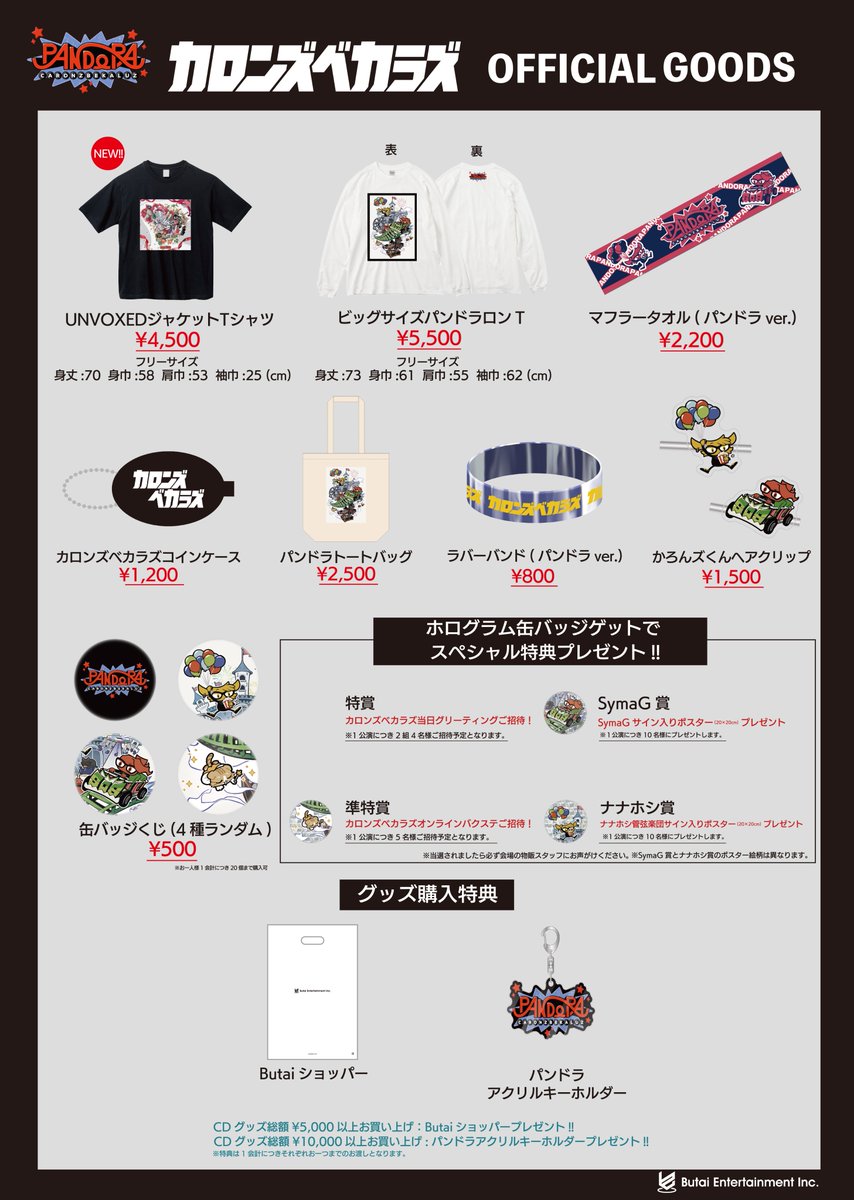 ライブグッズラインナップ追加🛒】 東阪ツアー「パンドラ」 グッズ
