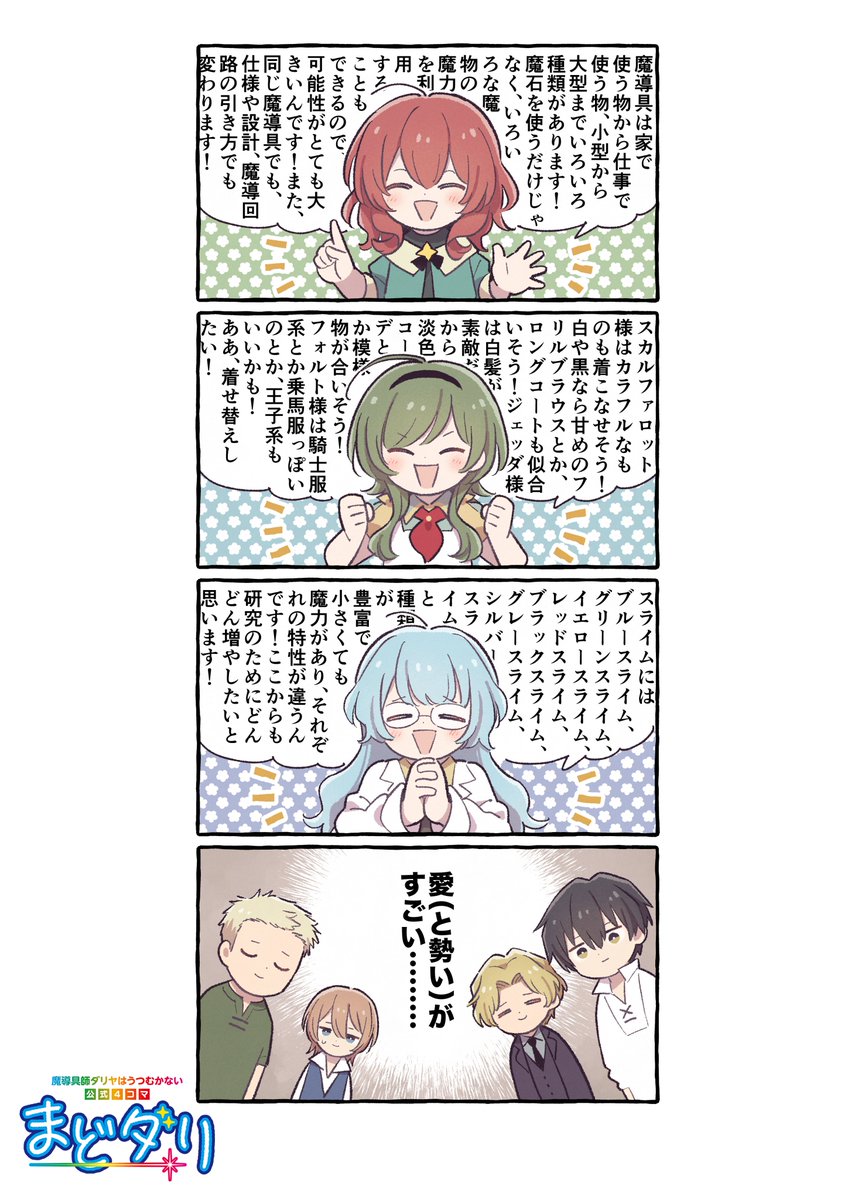 甘岸久弥@魔導具師ダリヤ・服飾師ルチア (@amagishihisaya) / X 甘岸久弥@魔導具師ダリヤ・服飾師ルチア (@amagishihisaya) / X