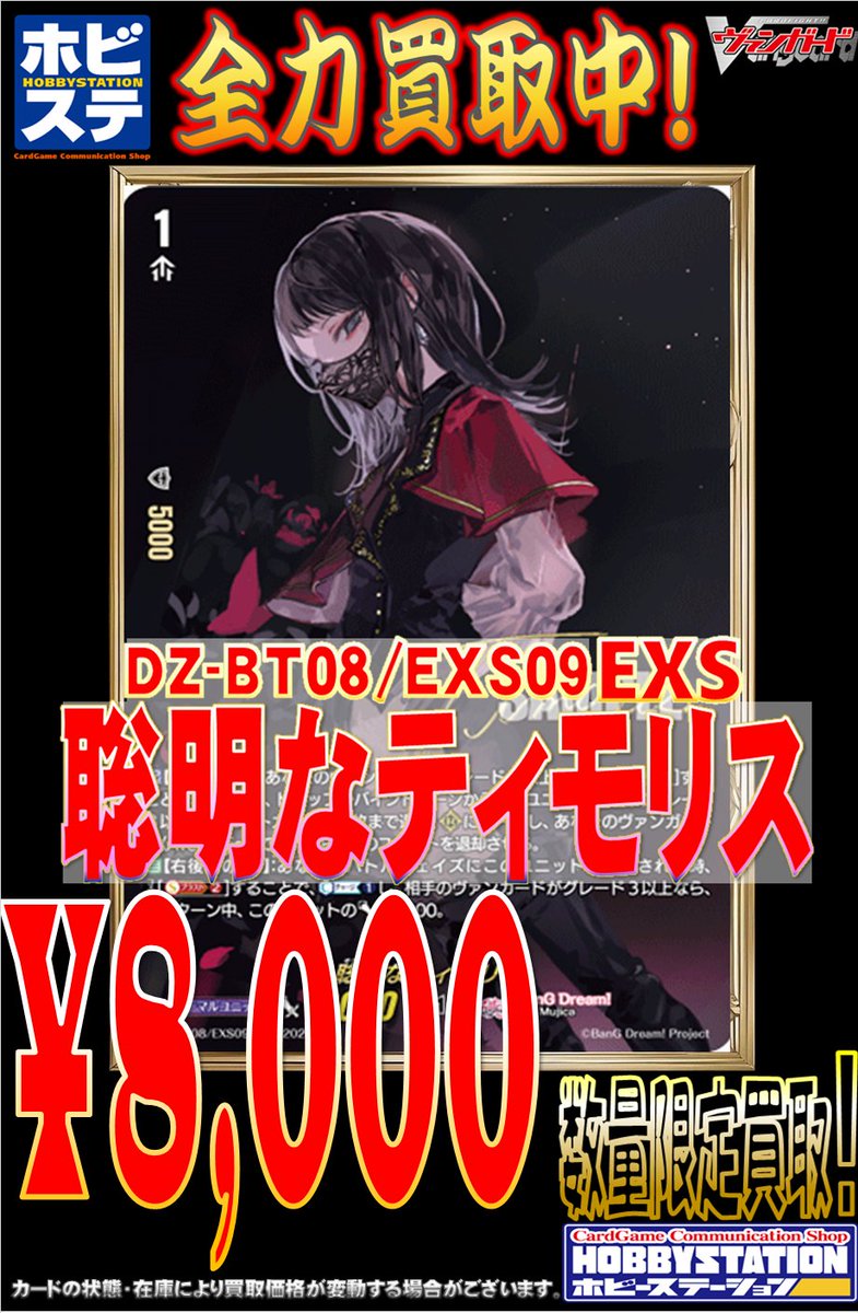 ヴァンガード買取情報④ 心優しきドロリス EXS ¥8,000 従順な
