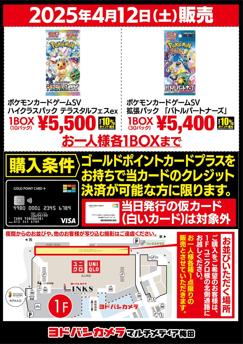 4月12日（土） ポケモンカード「テラスタルフェスex」 「バトル