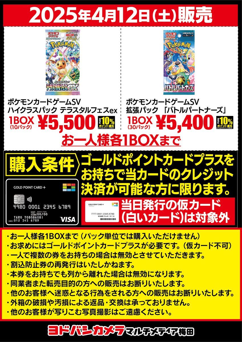 4月12日（土） ポケモンカード「テラスタルフェスex」 「バトル