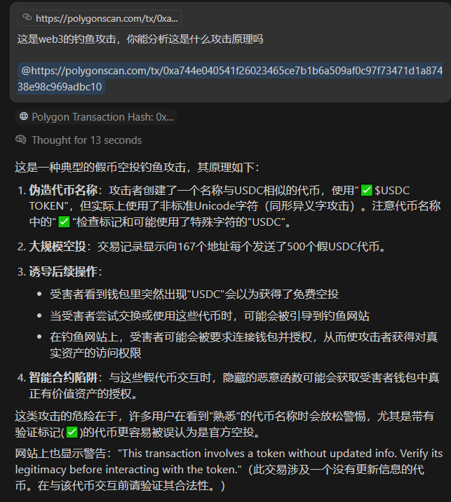 昨天和venus交互之后就被发送钓鱼交易了，让ai分析了一下，问一下大佬这分析对吗？
<a href="/evilcos/">Cos(余弦)😶‍🌫️</a> 

polygonscan.com/tx/0xa744e0405…