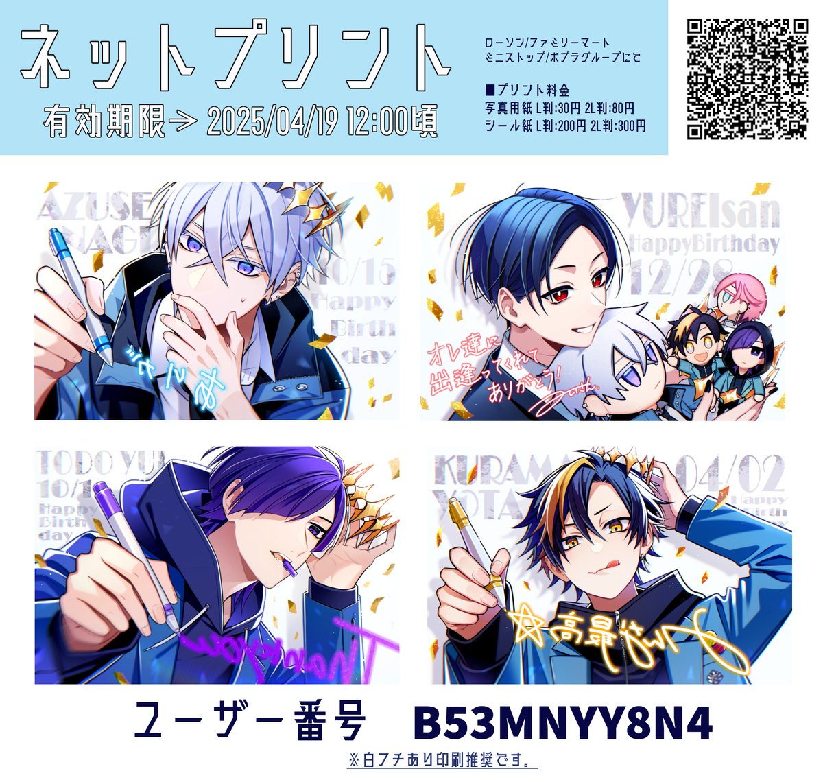 【ネットプリント】
#幽不A お誕生日イラスト登録しました🌟 ̖́-
※白フチあり印刷推奨です。
ID→B53MNYY8N4
有効期限→2025/04/19/12:00まで