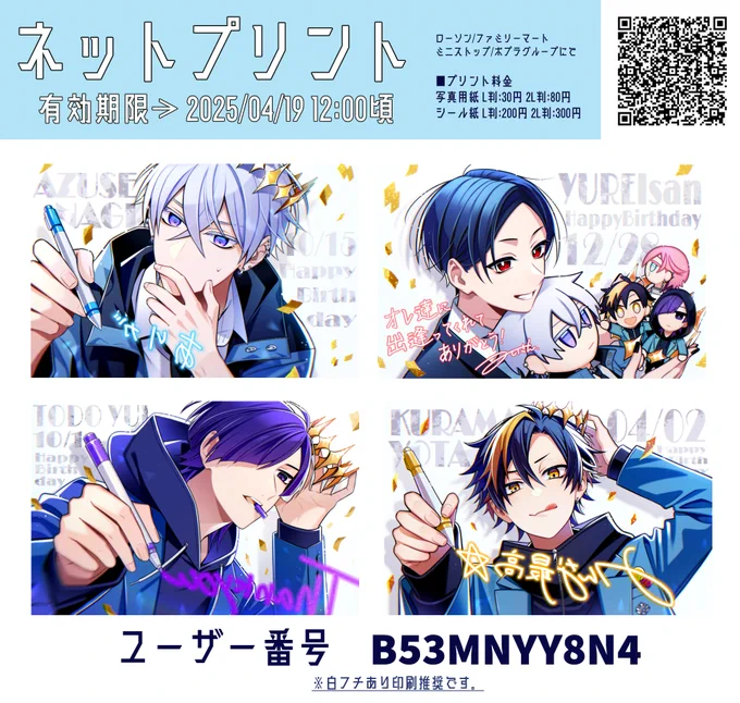 【ネットプリント】
#幽不A お誕生日イラスト登録しました🌟 ̖́-
※白フチあり印刷推奨です。

 ID→B53MNYY8N4 
有効期限→2025/04/19/12:00まで 