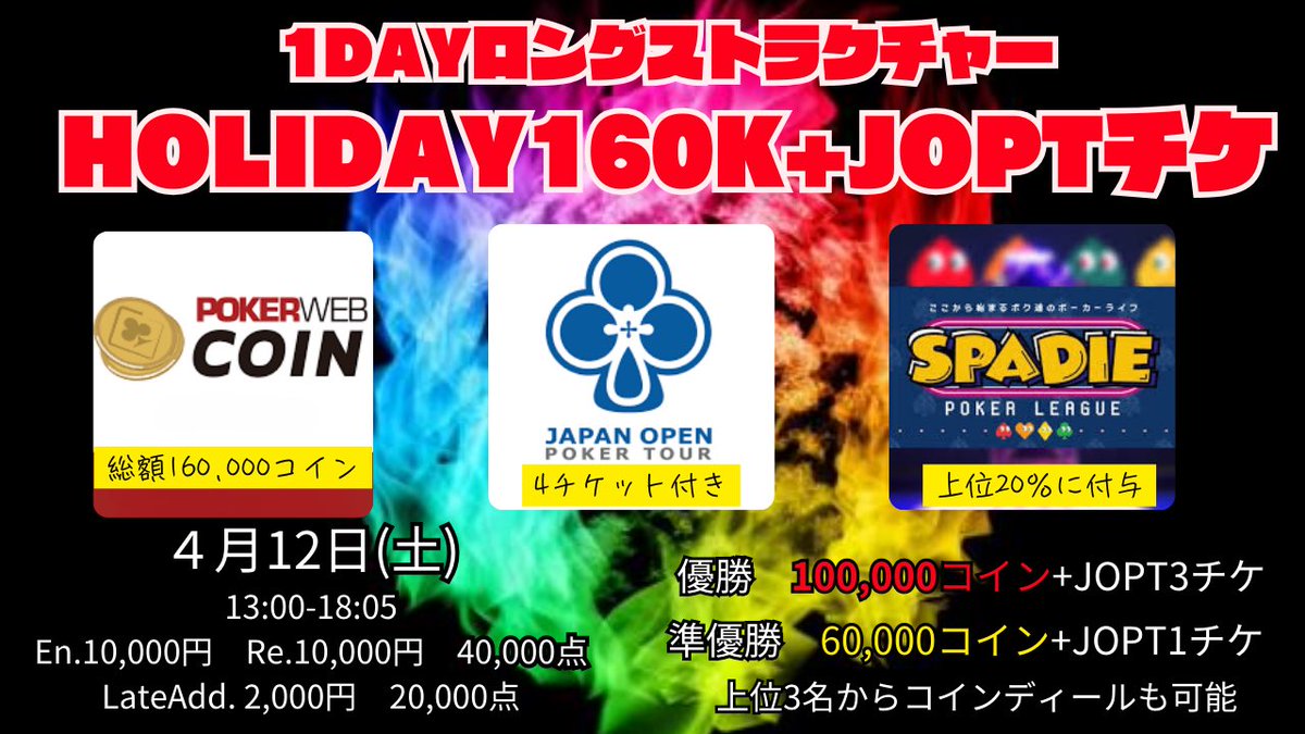 TRIGGER_ML's tweet photo. ◤今週末のイベントが当たる！リポストキャンペーン◢

🔥各日無料2名、半額3名の招待🔥

🈹総額5.25万円分の割引🈹

応募方法🔽
①本アカウントをフォロー
②このポストに出たいトーナメントを引用リポスト

①4/12(土) 
🟥Holiday 160K+JOPT+SPADIE
➡︎13時スタート

🌟優勝は100,000コイン+JOPT3チケット+SPADIE

②4/13（日）
🟩PLO 10万点 MEGA STACK+SPADIE
➡︎15時スタート

🌟PLOライト層や初めてみたい方、エンジョイにもオススメのディープスタックなPLO🔰

応募期限🔽
4/11(金)23:00

⚠️当店では長い時間お得にプレイをして頂くのを目的にキャンペーンを行っているためご理解の上キャンペーンへの参加をお願いいたします✨

※1stエントリー無料招待は
【レイトレジストまでプレイされた方】または【リエントリーをされた方】に限ります

※こちらのキャンペーンでの全ての割引はタイマースタート1時間以内のご着席のお客様が対象です

※各種割引との併用は不可となっております