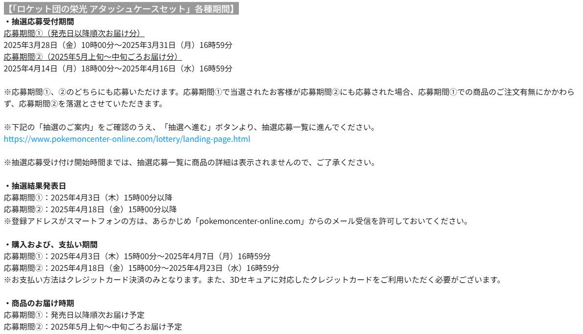 ポケセンオンライン 抽選販売】 残る抽選販売は来週受付開始予定の