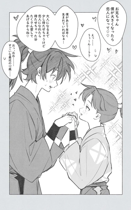 子供の時はぐいぐいいけたけど大人になるにつれて恋人同士が何をするのか理解していって童貞爆発しちゃう年下攻め利土井 