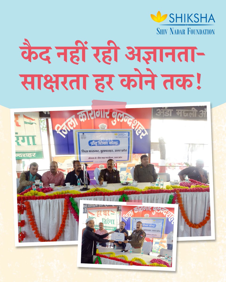 shikshaIndia_'s tweet photo. यहाँ अब किताबें बोलती हैं, यहाँ अब अक्षरों की आवाज़ गूंजती है! इवेंट की कुछ और झलकियाँ देखने के लिए स्वाइप करें!

@ShikshaInitiat1 @ShivNadarFDN

#SHIKSHAPlusJailInitiative #ShikshaPlusJailInitiative #ShivNadarFoundation https://t.co/QOnNkzJLex