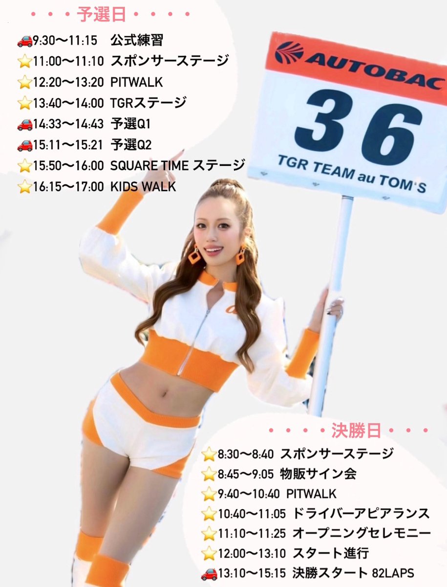 kako_6717's tweet image. 🧡SUPER GT 開幕戦スケジュール🧡

#SUPERGT #tomsracing  #1号車