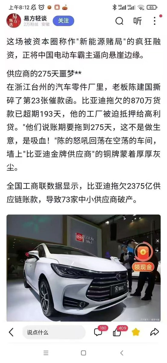 BYD’s term of payment is driving small/medium-sized suppliers out of business. Here is the post: 

“A Supplier’s 275-Day Nightmare
In an auto parts factory in Taizhou, Zhejiang, owner Chen Jianguo has just torn up his 23rd debt collection notice. BYD owes him 8.7 million yuan,