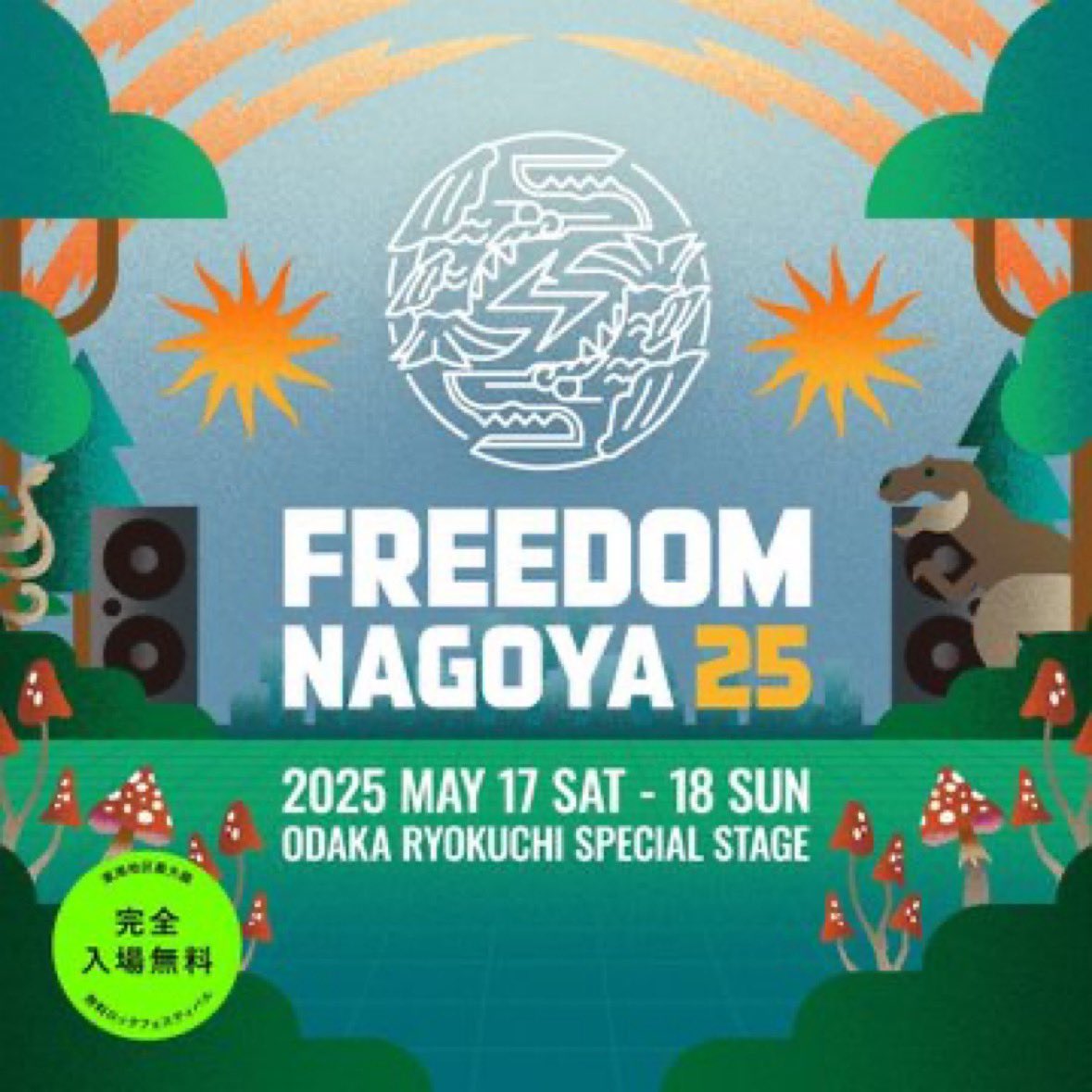 stereo_gang's tweet photo. ＼🚨ご報告&amp;ご協力のお願い🚨／

ロックフェス「FREEDOM NAGOYA 2025」出演オーディションの音源審査通過🎉

2次審査はリスナー投票！
1日1回無料で投票可能です！

※期間：4/11 12:00~4/18 23:59

▽こちらから
https://t.co/yJSwiKEeJJ

フェスに出たい🔥🔥🔥
みなさんの力を貸してください！！！ https://t.co/KUa9EvOPFW