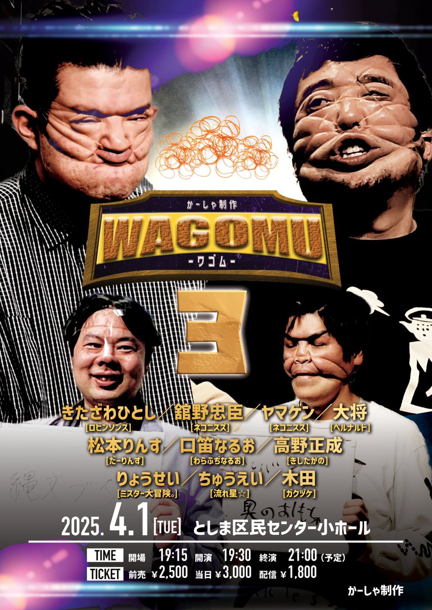 live_kasha's tweet photo. 【MC】
かーしゃ
【出演】
ガクヅケ・木田
きしたかの・高野
だーりんず・松本
流れ星☆・ちゅうえい
ネコニスズ
ベルナルド・大将
ミスター大冒険。・りょうせい
ロビンソンズ・きたざわ
わらふぢなるお・なるお
#WAGOMU https://t.co/rUKZm41N9W