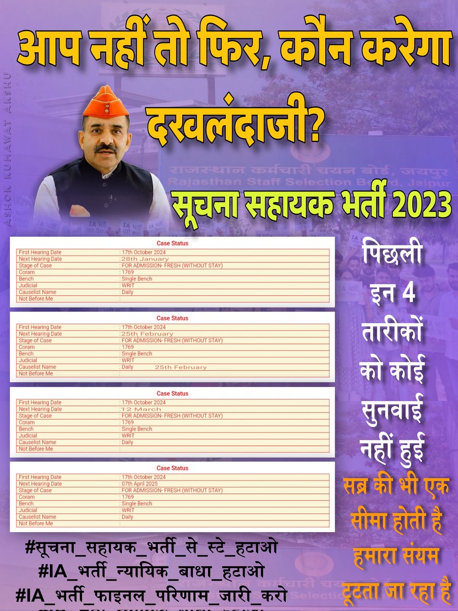 सूचना सहायक भर्ती 2023 का इंतज़ार कब तक?
सूचना सहायक भर्ती 2023—एक ऐसा नाम जो राजस्थान के लाखों युवाओं के लिए अब एक मज़ाक बन चुका है। बोर्ड अध्यक्ष आलोक जी से सवाल "आप नहीं तो फिर कौन करेगा दखलंदाजी?" पूछा जा रहा है. लेकिन जवाब? जवाब बस खामोशी है, लापरवाही है और सरकार की बेरुखी