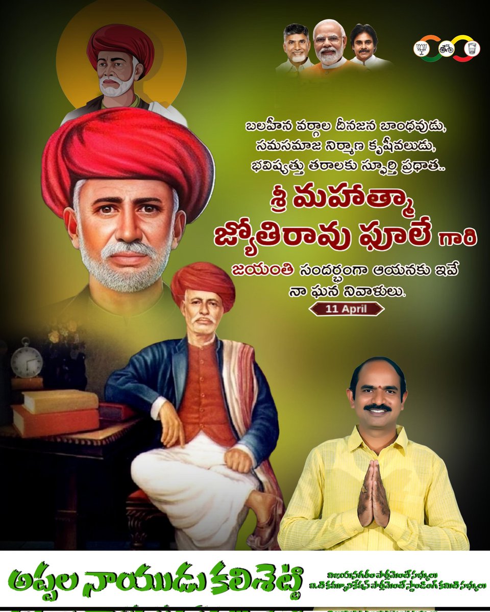 Kalisettitdp's tweet photo. భవిష్యత్తు తరాలకు స్ఫూర్తి ప్రదాత...
బలహీన వర్గాల దీనజన బాంధవుడు, సమసమాజ నిర్మాణ కృషీవలుడు,
శ్రీ మహాత్మా జ్యోతిరావు ఫూలే గాలి జయంతి సందర్భంగా ఆయనకు ఇవే నా ఘన నివాళులు.
#jyotibaphulejayanti #jyotibaphule #cyclemp #mpvizianagaram #srikakulam #ranastalam #tdp #kalisetti #mpvzm #Vizianagaram #AndhraPradesh