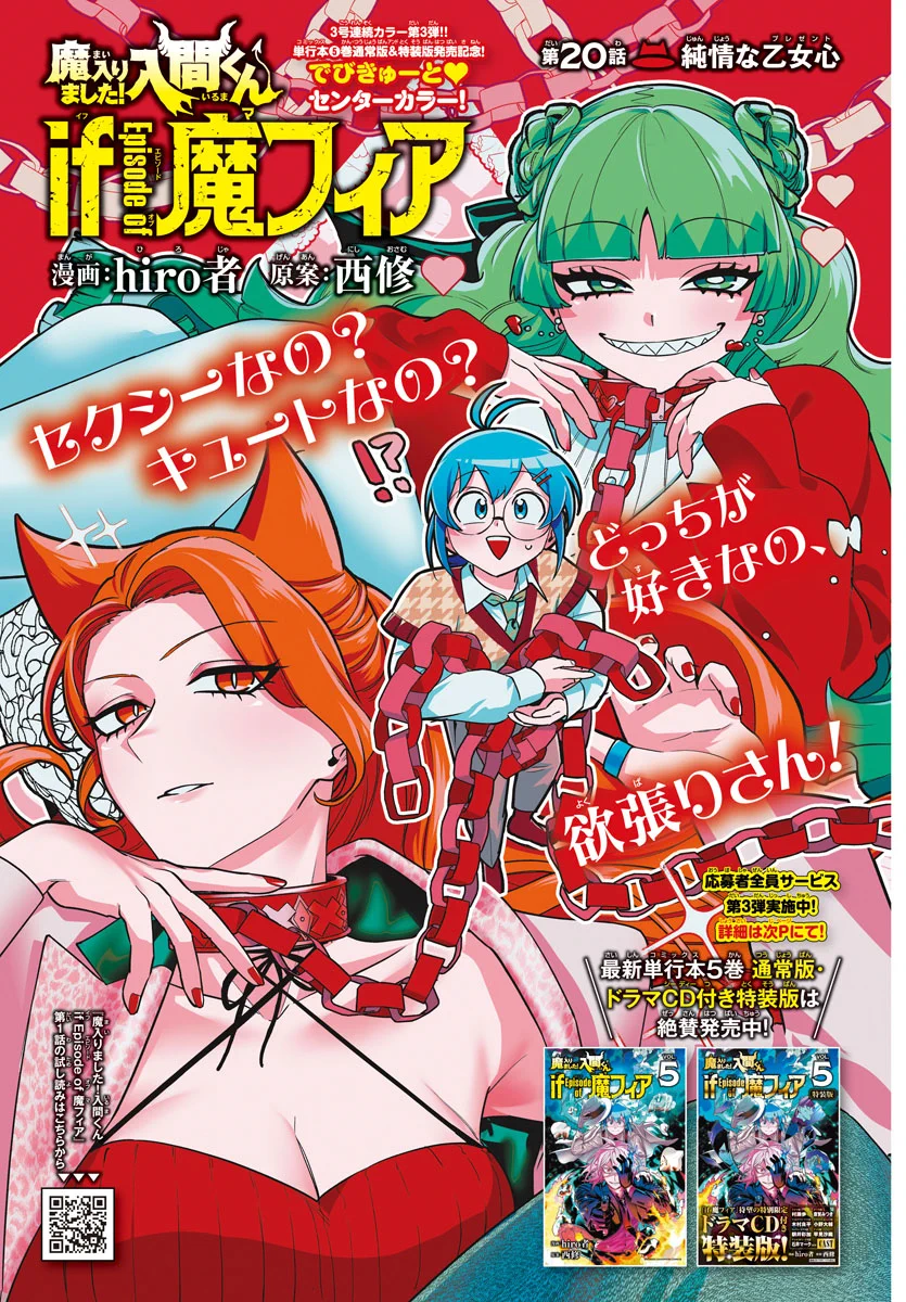 魔入りました！入間くん if Episode of 魔フィア 公式アカウント on X