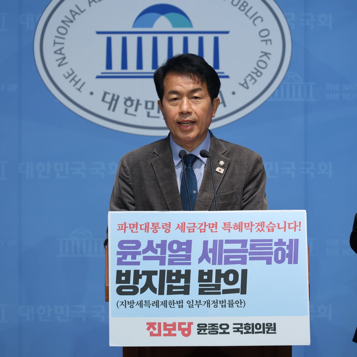 yjongo428's tweet image. "윤석열 세금특혜 방지법 발의합니다."
국민 손으로 파면됐는데도 전직 대통령 예우로 연 900만원 넘는 재산세·종부세 감면 혜택을 받는다고 합니다. 유신시대 만들어진 조례 때문입니다. 박근혜도 똑같은 특혜를 받았습니다. 파면된 대통령에게 어떤 부당한 특권도 남지 않도록 하겠습니다.