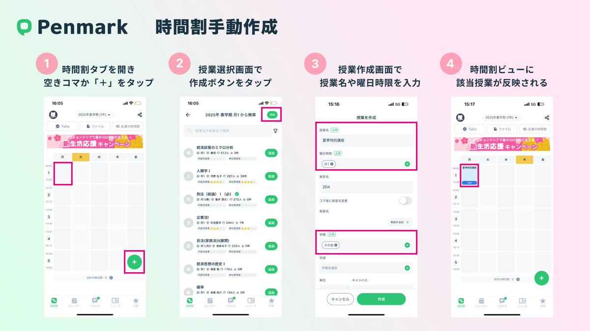 授業を自分で作成するとシラバスにない特別講義やゼミにも対応できます。

①休暇期間の特別講義の作成
②ゼミ情報を作成してメンバーと共有
③部活やサークル情報の追加