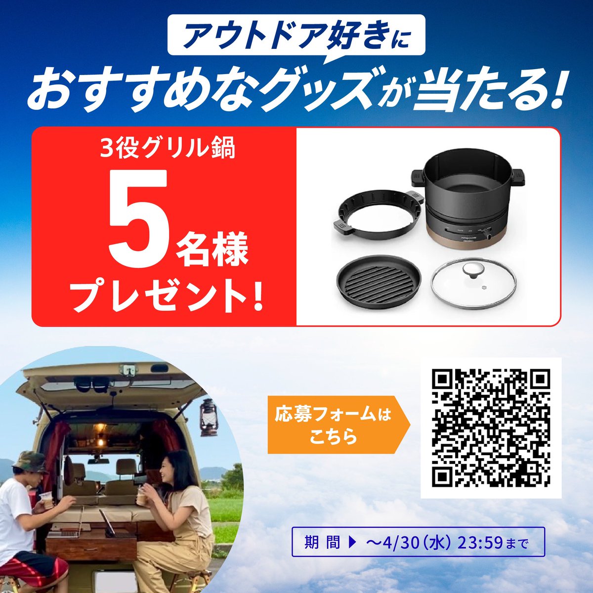 #PR #KDDI 🚚プレゼント企画！

応募した方の中から抽選で【5名様】に私のおすすめグッズが当たります。（一人暮らし、キャンプ、車中泊など様々なシーンで使いやすいと思います！）

▶︎応募フォームはこちら
forms.gle/FQnBrRRecDBRGJ…

応募締切：4/30（水） 23:59まで
#auStarlinkDirect