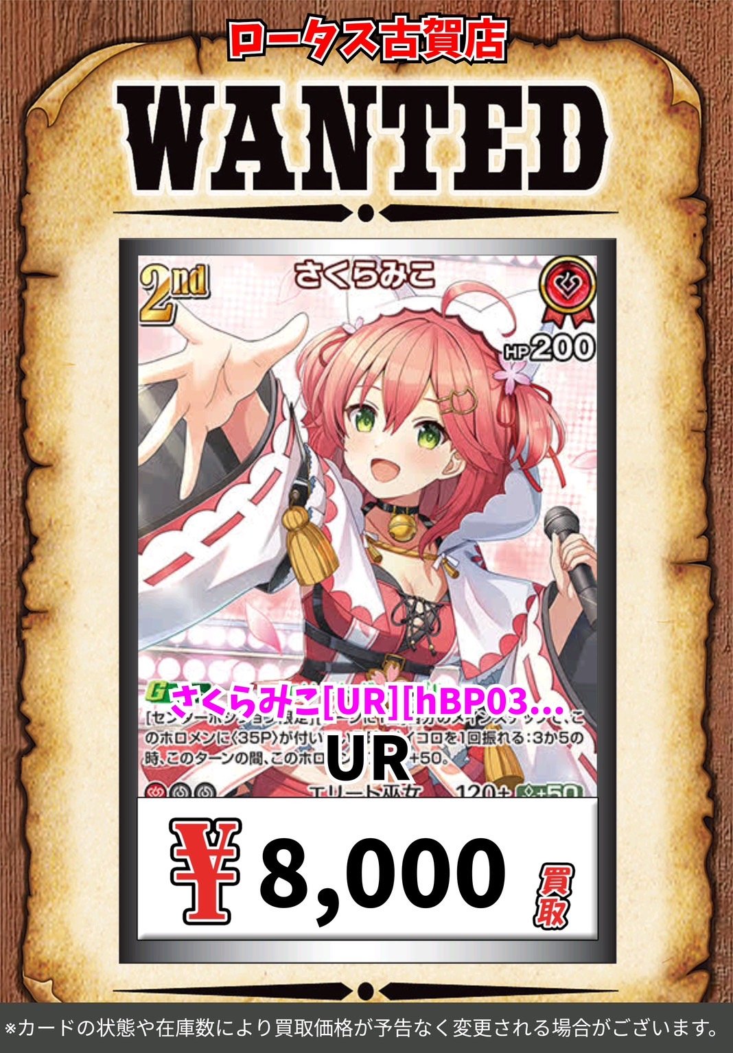 とっておきし福袋 ロータス/カードショップ公式 on X:  ホロライブ カードダス