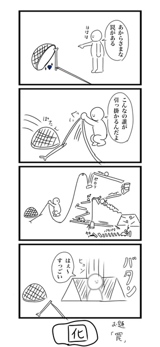 4コマ描きマンです 