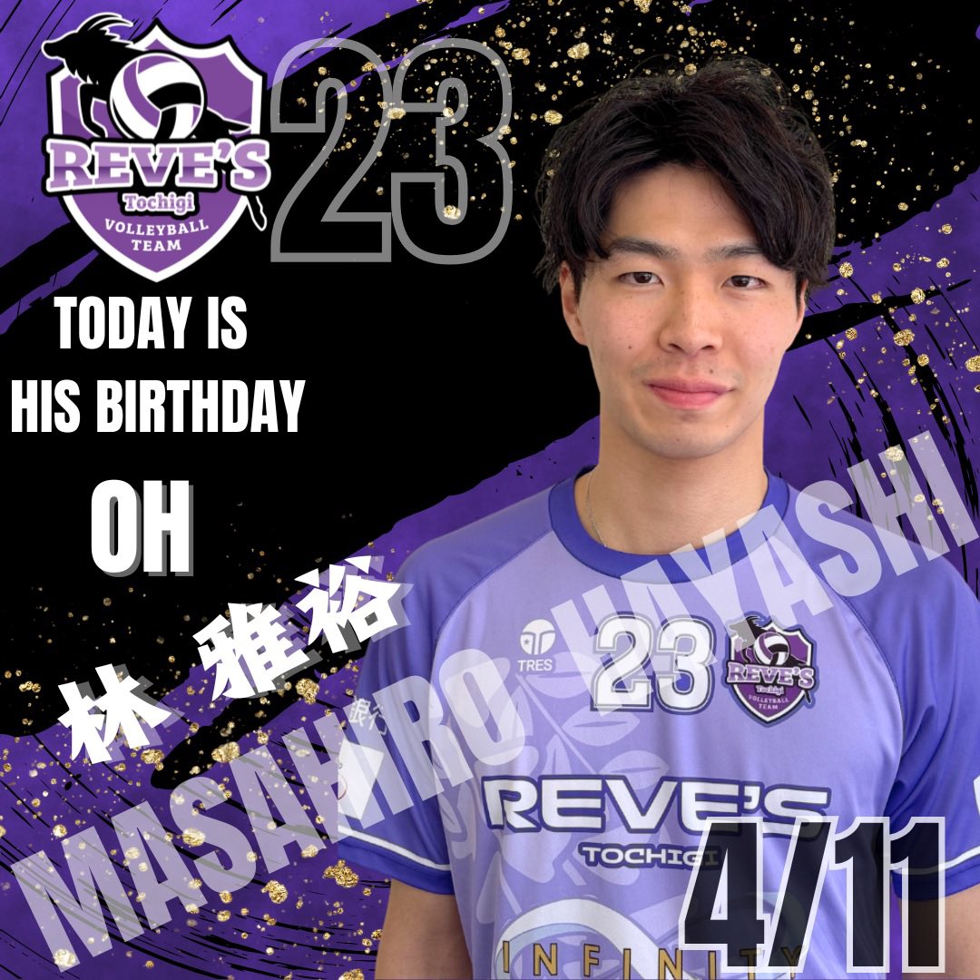【HARPY BIRTHDAY🎉 】

背番号23 OH
#林雅裕 選手

今日は林選手の誕生日‼️
おめでとう‼️

#レーヴィス栃木
#栃木県
#足利市