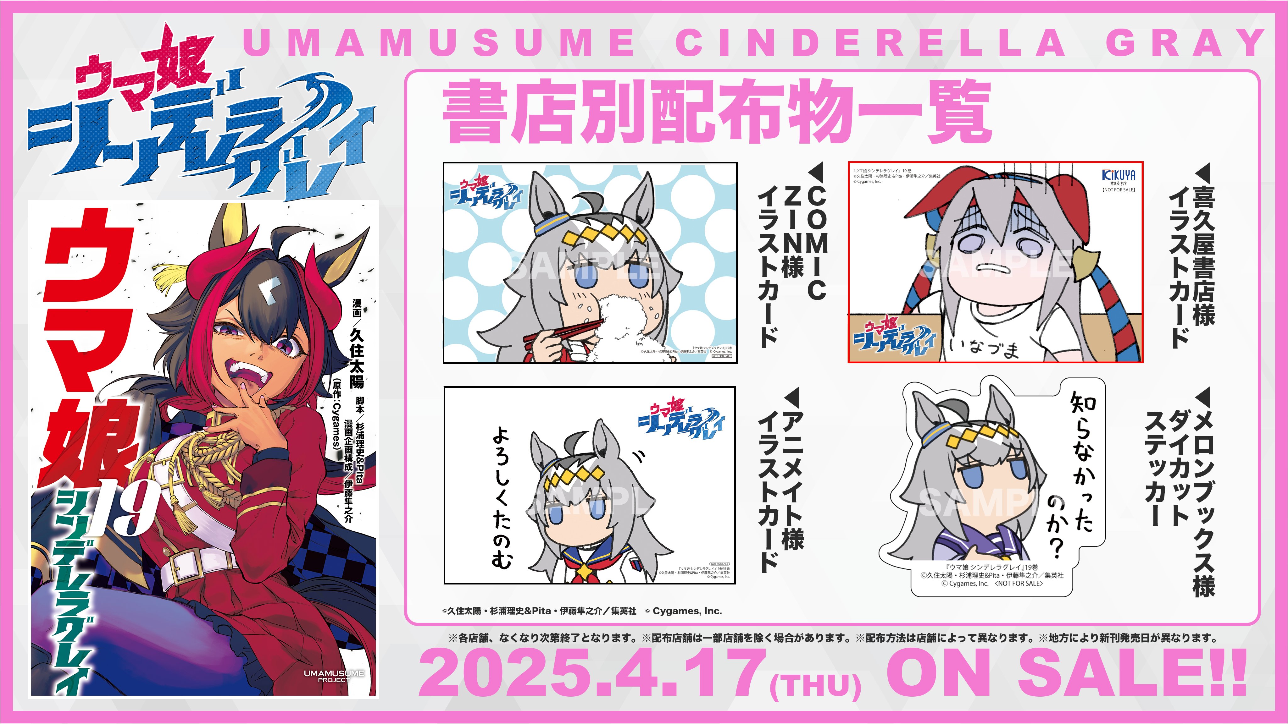 ウマ娘 シンデレラグレイ公式アカウント on X: ウマ娘 シンデレラグレイ公式アカウント on X: