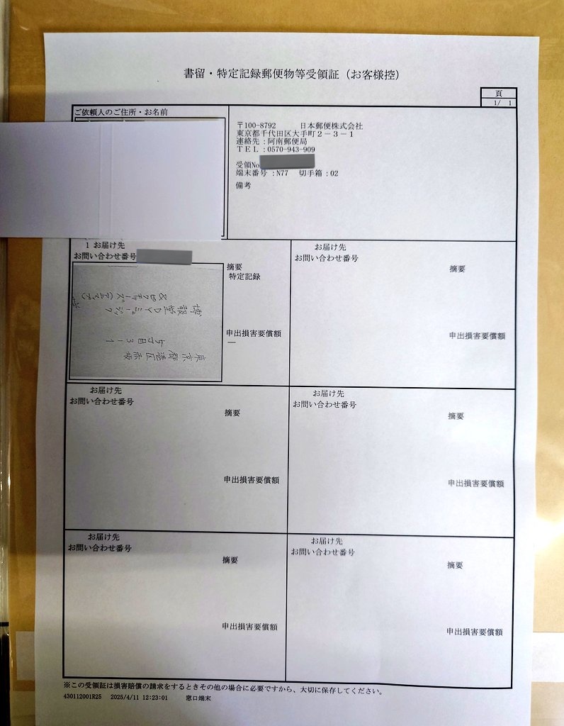 momoko333777's tweet photo. 本日、特定記録郵便をつかって
博報堂のアニマップさまに書類を送りました。（PGIB返金希望の）

債務不履行？とかいうのにあたるらしい？🙄

協力してくれた方に感謝です。
無知の私でも開示請求の書類が作れました🙇💦本当にありがとうございます。

#SkyFrontier
#PGIB
#パンケーキゲームズ https://t.co/FrpKQNuFVJ