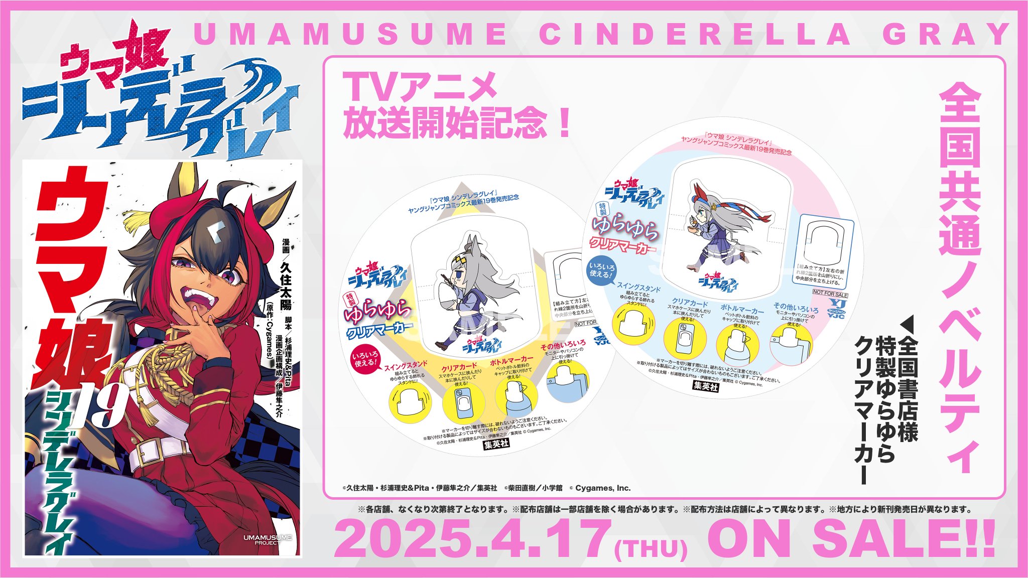 ウマ娘シンデレラグレイ　全19巻 ウマ娘 シンデレラグレイ 19 (ヤングジャンプコミックス) | 久住