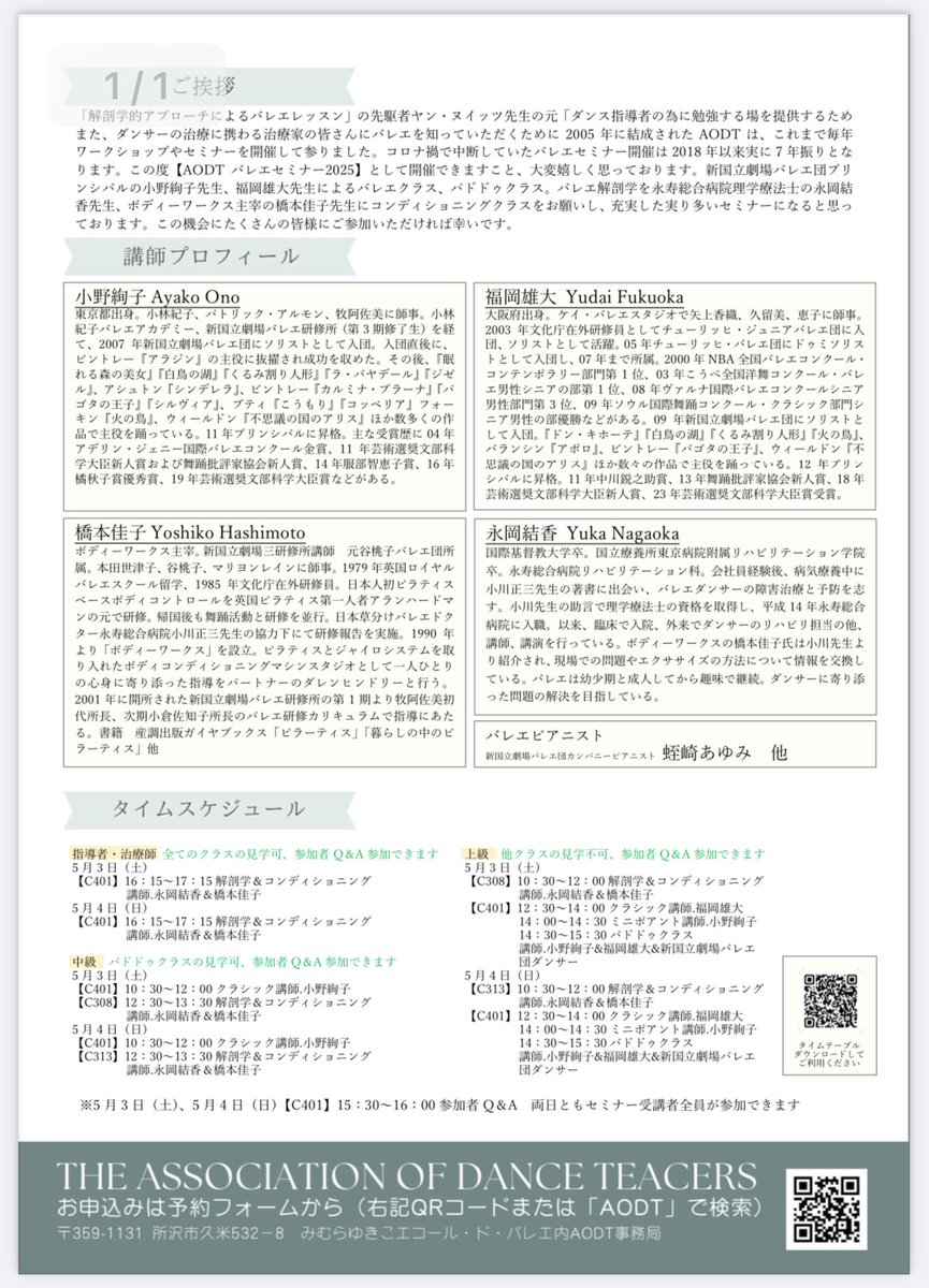 libresako's tweet photo. 一般申込開始💓お急ぎください！！
2025/5/3〜4  「AODTバレエセミナー2025in新宿」
新国立劇場バレエ団小野絢子・福岡雄大によるクラシック・ポアント・パドドゥクラス✨ボディワークス主宰橋本佳子によるコンディショニング✨永寿総合病院理学療法士永岡結香による解剖学
https://t.co/9mx9AcbwZ3 https://t.co/pgEN31EO4l