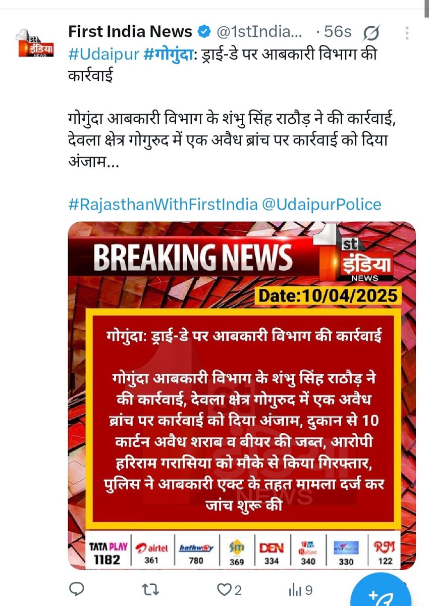 Shambhu Singh Serna ЁЯТз (@sernasingh) on Twitter photo Thanks media ЁЯМ╣ЁЯЩП
#gogunda #udaipur
<a href="/ExcisePolice/">Indiana State Excise Police</a>
<a href="/rpbreakingnews/">Rajasthan Patrika</a>
<a href="/1stIndiaNews/">First India News</a> Thanks media ЁЯМ╣ЁЯЩП
#gogunda #udaipur
<a href="/ExcisePolice/">Indiana State Excise Police</a>
<a href="/rpbreakingnews/">Rajasthan Patrika</a>
<a href="/1stIndiaNews/">First India News</a>