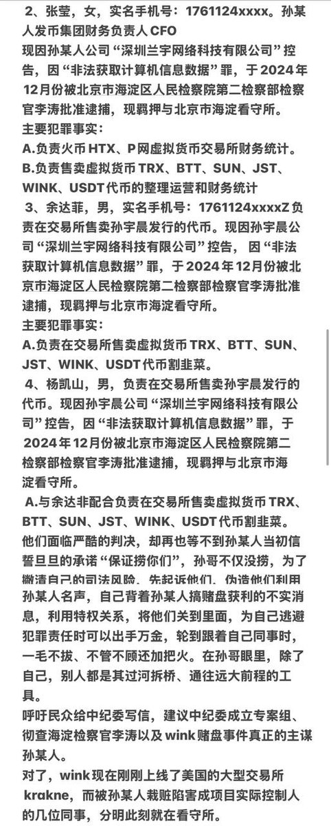 大名鼎鼎的孙某人偷渡细节及其实际控制的wink赌盘案件始末，通过自己黑到的确切信息，我掌握了孙某人2019年如何在中国政府对其实施边控（限制出境）的情况下，通过广西边境出境。我将为媒体提供实质证据。
拜托大家多多转发，转发尽量带上<a href="/heyibinance/">Yi He</a>和 <a href="/cz_binance/">CZ 🔶 BNB</a> ，我想让他们看到<a href="/tenten19901107/">曾颖｜テンテン社長</a>