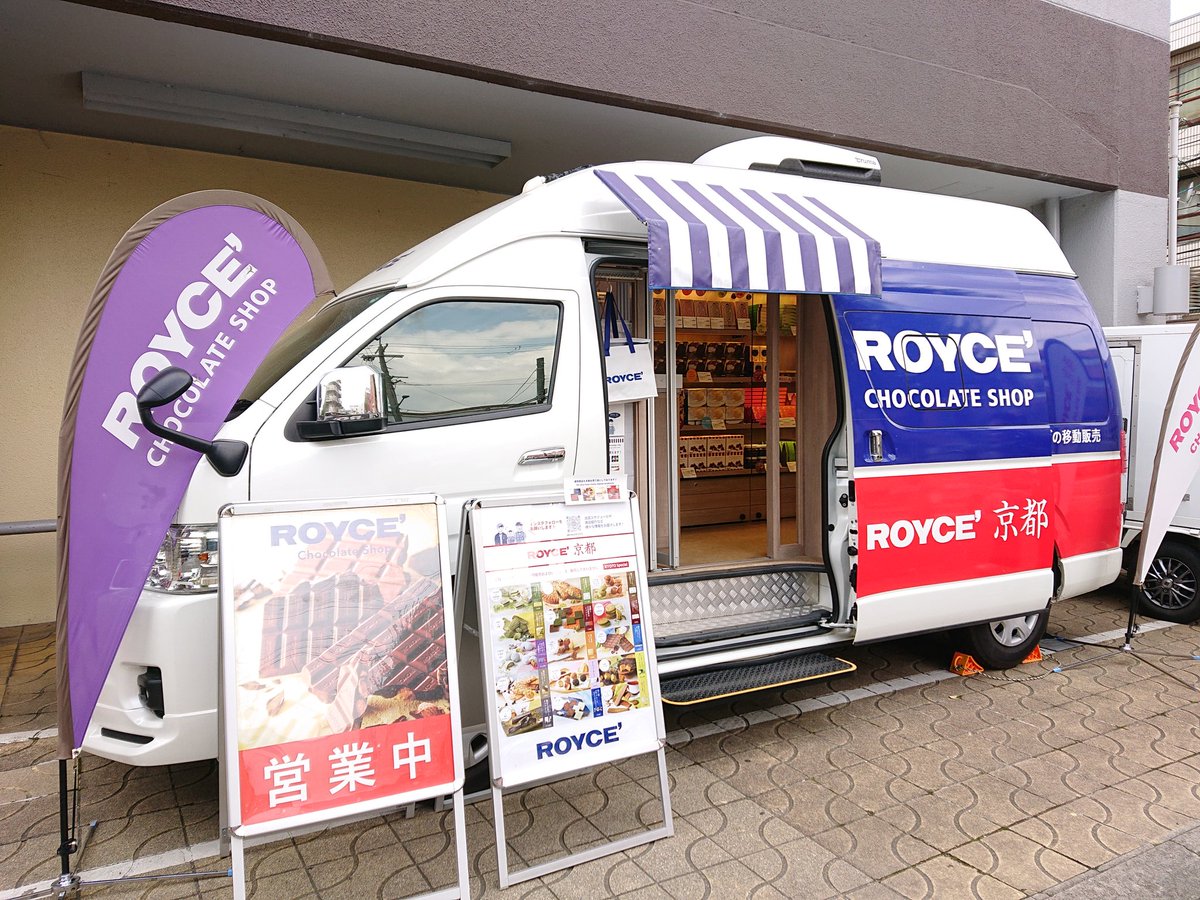 ロイズ京都の移動販売車が 北側駐輪場に登場🚚 人気商品の生