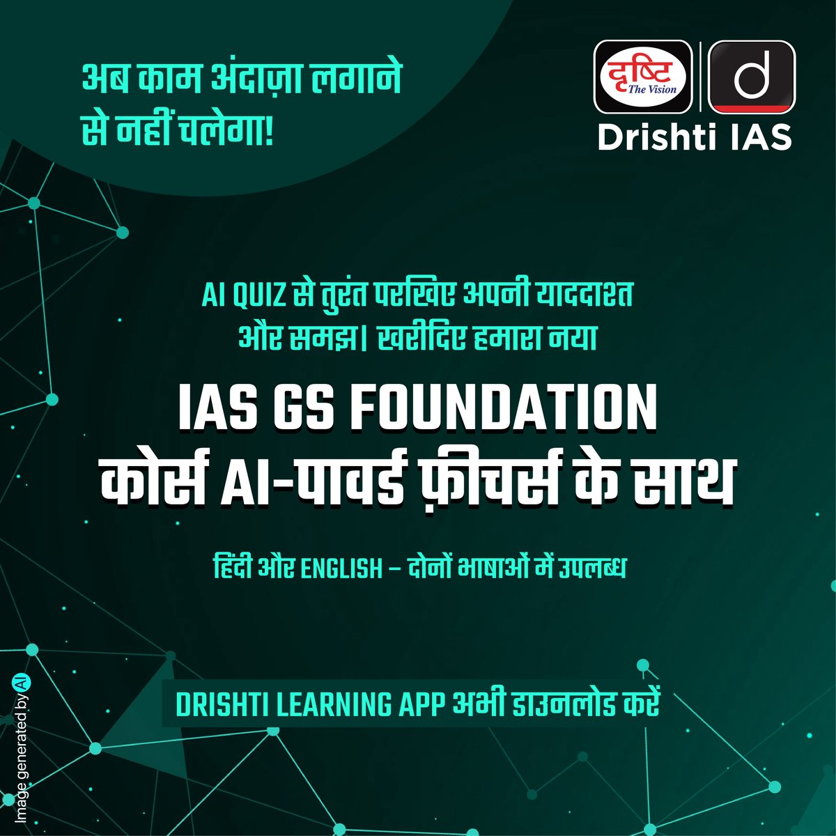 drishtiias's tweet image. GS की तैयारी, अब हर लेक्चर के बाद टेस्ट होगी!

AI Quiz से जानिए कहाँ हैं आपके कमजोर पॉइंट्स — और उन्हें करें तुरंत मजबूत।

अब पढ़ाई होगी सटीक और स्मार्ट।

#DrishtiAI #AIQuizTool #UPSCPreparation #GSFoundation #SmartStudy #UPSC2025 #IASPrep #DrishtiLearningApp