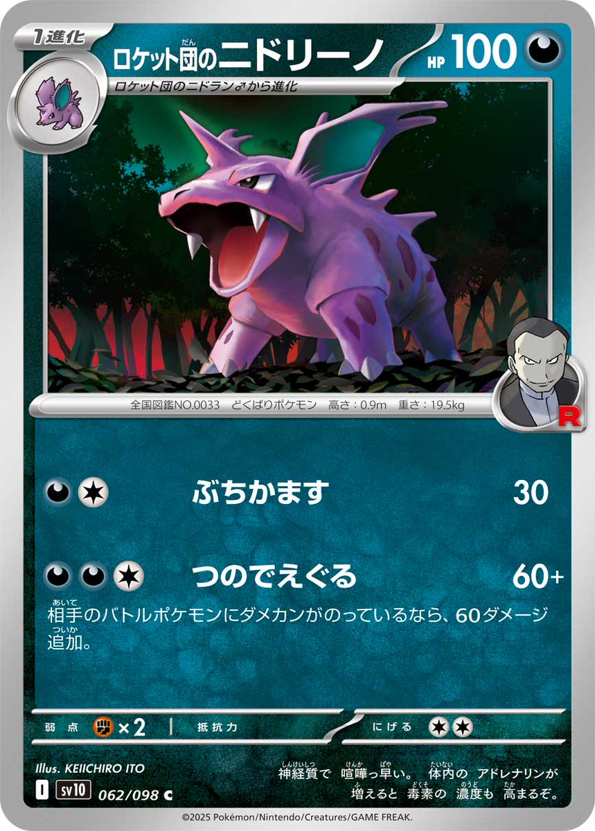 ポケモンカード ニドキング eカード ニドラン♂、ニドリーノ付き 新カード公開】 拡張パック「ロケット団の栄光」収録 ✓ロケット団の