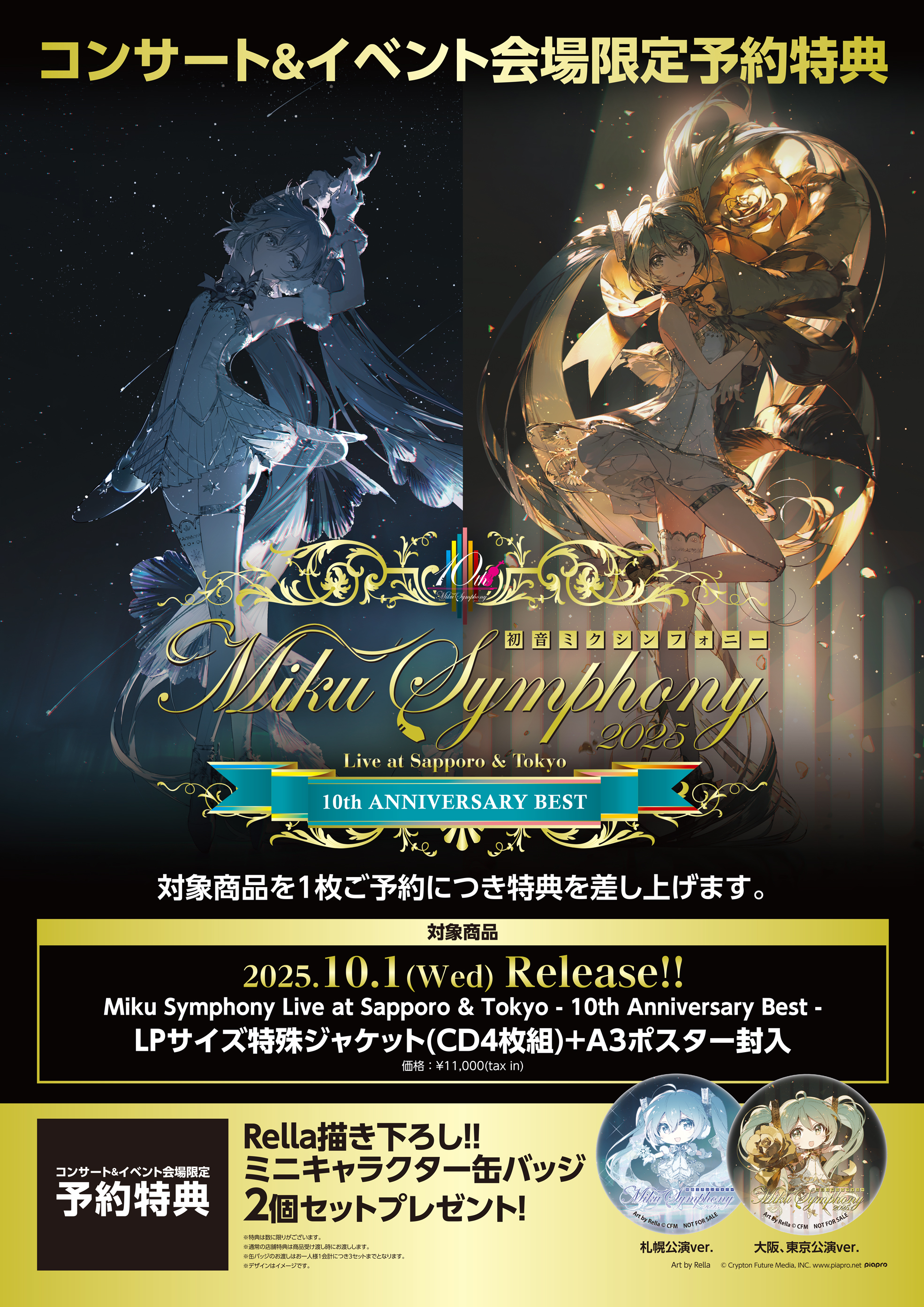 初音ミクシンフォニー公式〜10th Anniversary🎻 〜 on X