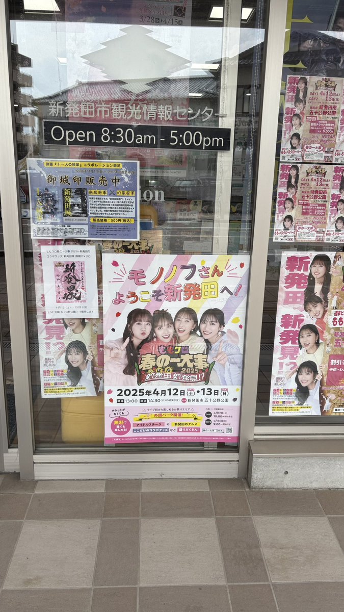ushi_pastel's tweet photo. ももクロ春一新発田
新発田の全長2kmの商店街歩いたら、昔は相当活気があったであろうお店が半分以上シャッターにはなってたけど、それでも頑張ってるお店が沢山あって、そのほとんどにももクロのポスターが貼ってあってコラボもいっぱいやってて
市全体で受け入れてくれてるのが伝わって泣けてくる https://t.co/MNAH2AtOdz