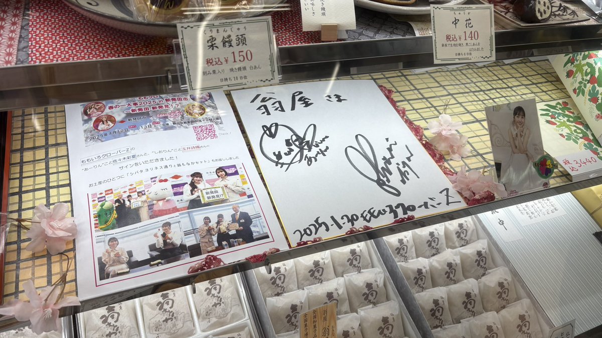ushi_pastel's tweet photo. ももクロ春一新発田
新発田の全長2kmの商店街歩いたら、昔は相当活気があったであろうお店が半分以上シャッターにはなってたけど、それでも頑張ってるお店が沢山あって、そのほとんどにももクロのポスターが貼ってあってコラボもいっぱいやってて
市全体で受け入れてくれてるのが伝わって泣けてくる https://t.co/MNAH2AtOdz