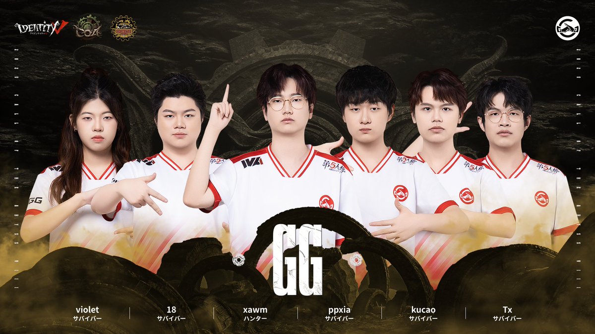 第五人格COAVIII COAⅧワールド決勝トーナメント 出場チームロスター