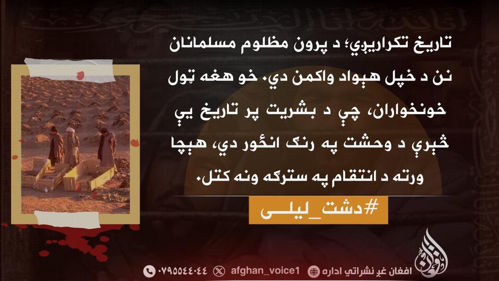 تاریخ تکراریږي؛ د پرون مظلوم مسلمانان نن د خپل هېواد واکمن دي. خو هغه ټول خونخواران، چې د بشریت پر تاریخ یې څېرې د وحشت په رنګ انځور دي، هېچا ورته د انتقام په سترګه ونه کتل.
#دشت_لیلی
