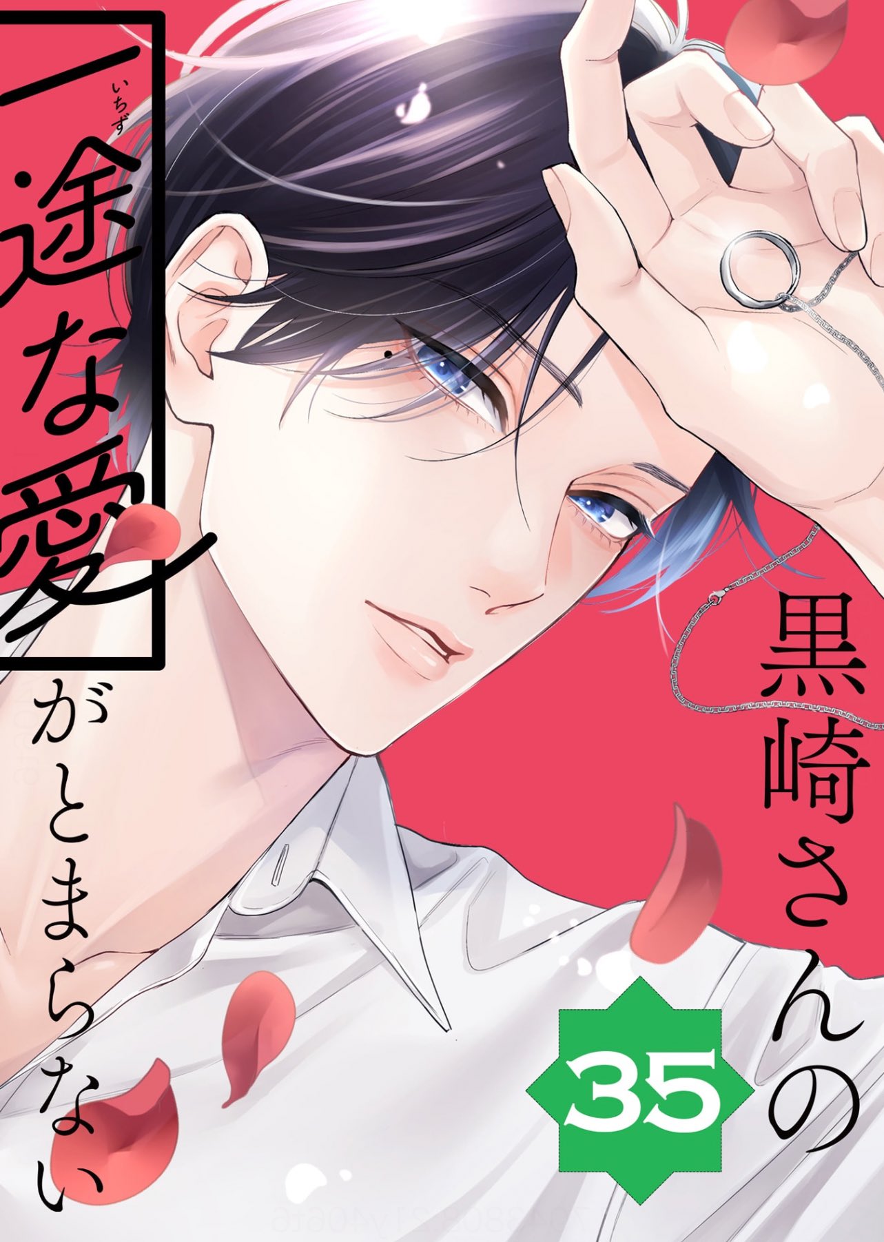 黒崎さんの一途な愛がとまらない』公式🌹 (@NOSISTER_NOLIFE) / X