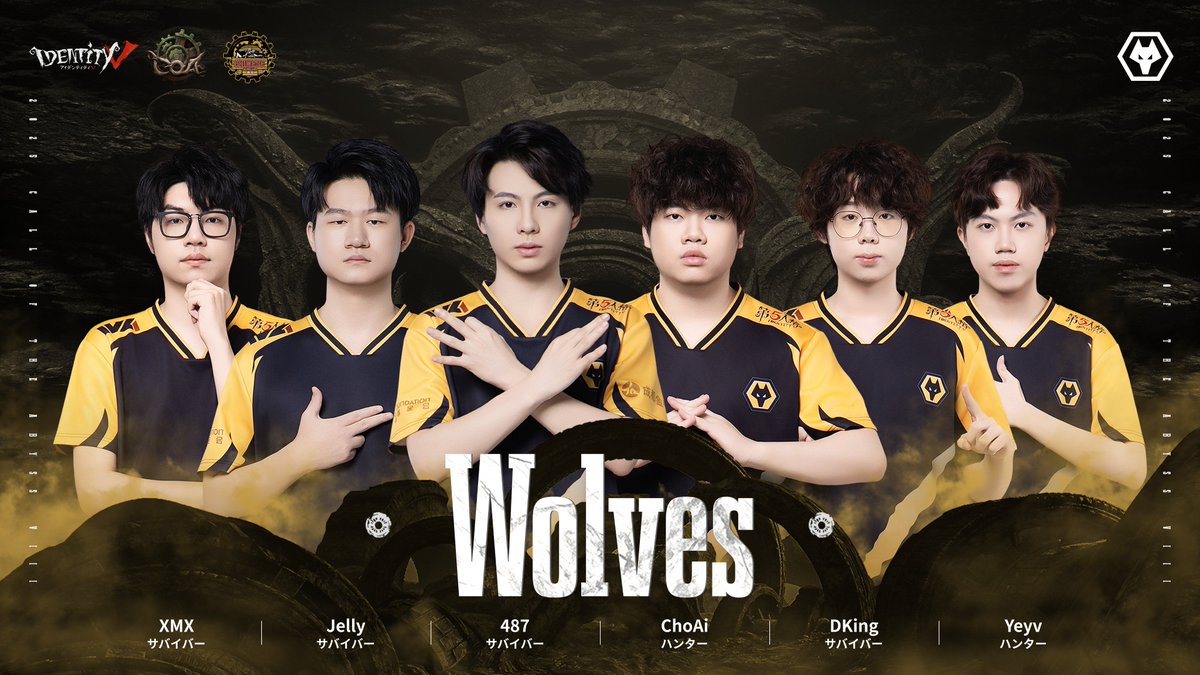 第五人格COAVIII COAⅧワールド決勝トーナメント 出場チームロスター