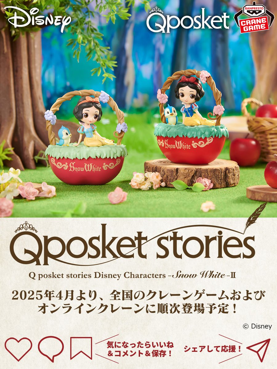 今回のQ posketはりんごがモチーフ🍎 『#白雪姫』の世界観を凝縮した